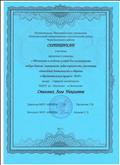 СЕРТИФИКАТ  участника проектного семинара "Обеспечение и создание условий для возможности выбора детьми материалов, видов активности, участников совместной деятельности и общения в образовательном процессе ДОО"  2017г.